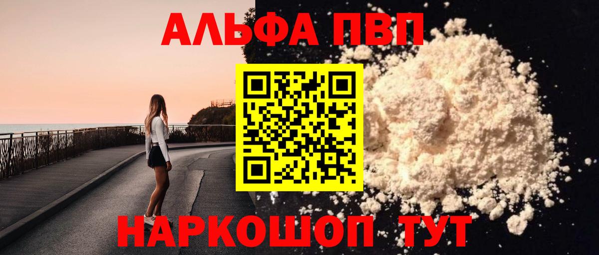 Сатка  A-PVP СК  A PVP кристаллы  Alfa_PVP  Вход с VPN 