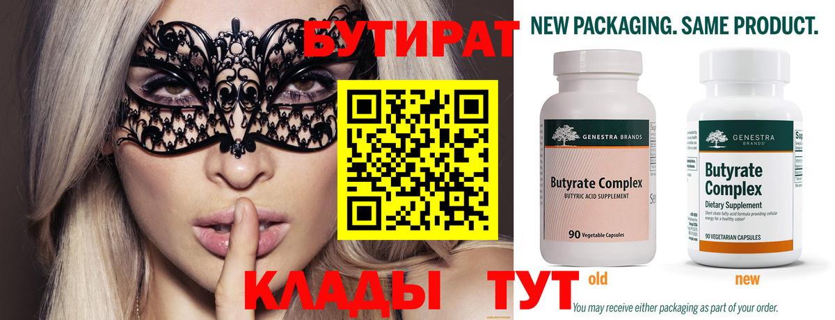 БУТИРАТ буратино Сатка