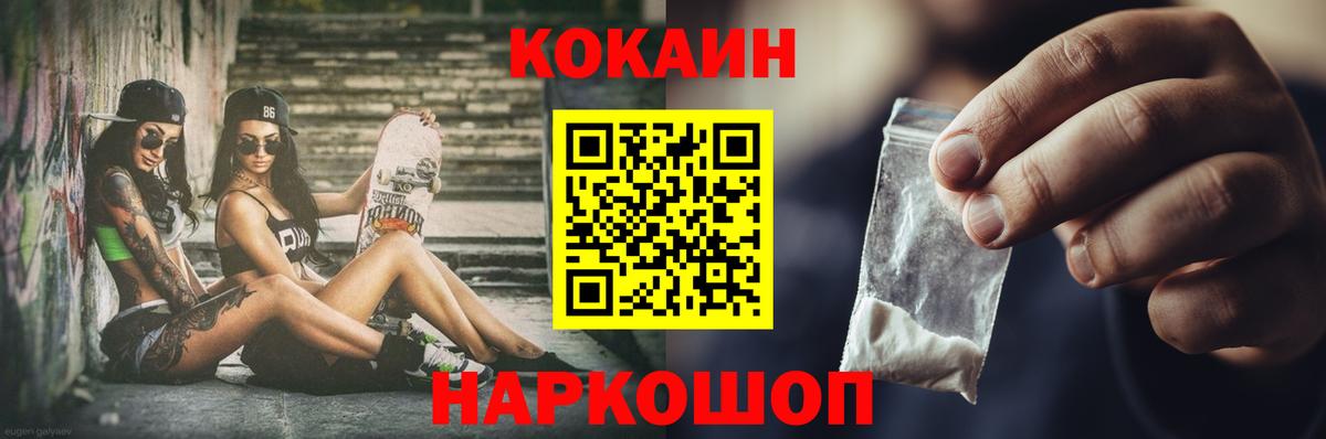 Кокаин 97% Сатка
