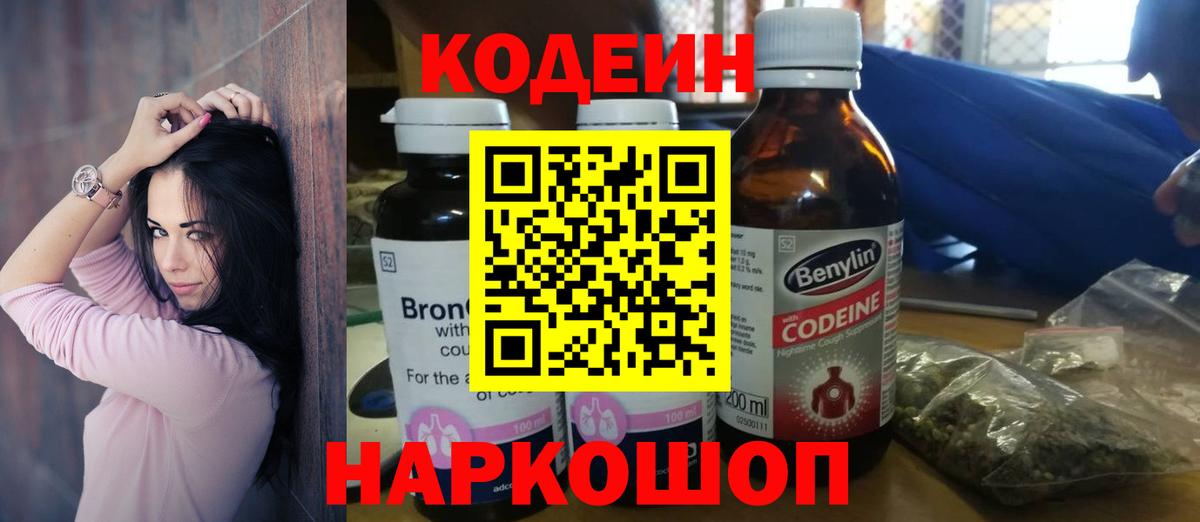 Кодеиновый сироп Lean Purple Drank Сатка