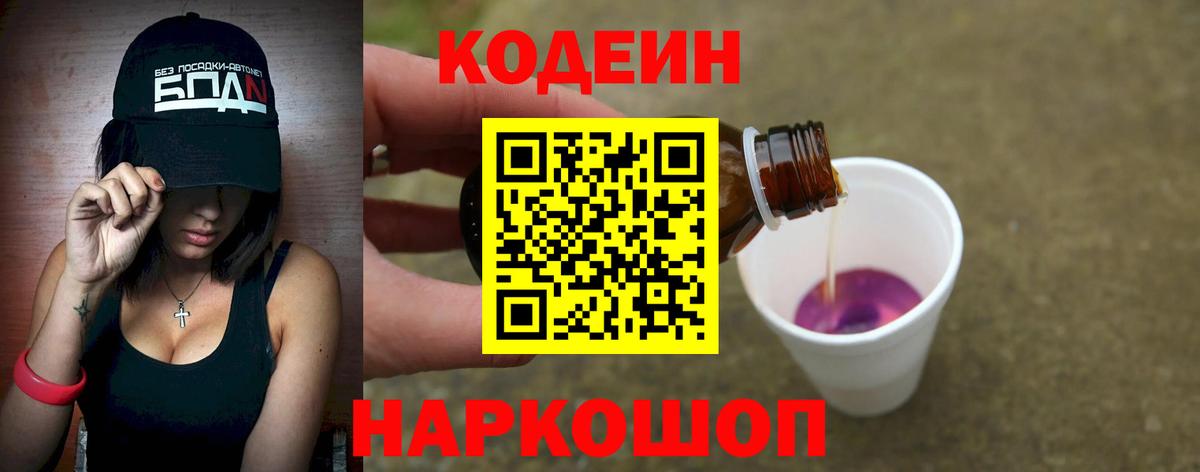 Codein напиток Lean (лин)  Вход с VPN  Сатка  Кодеин напиток Lean (лин) 