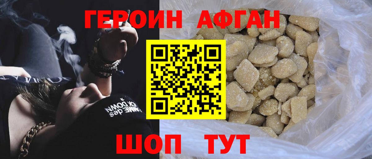 Героин герыч Сатка