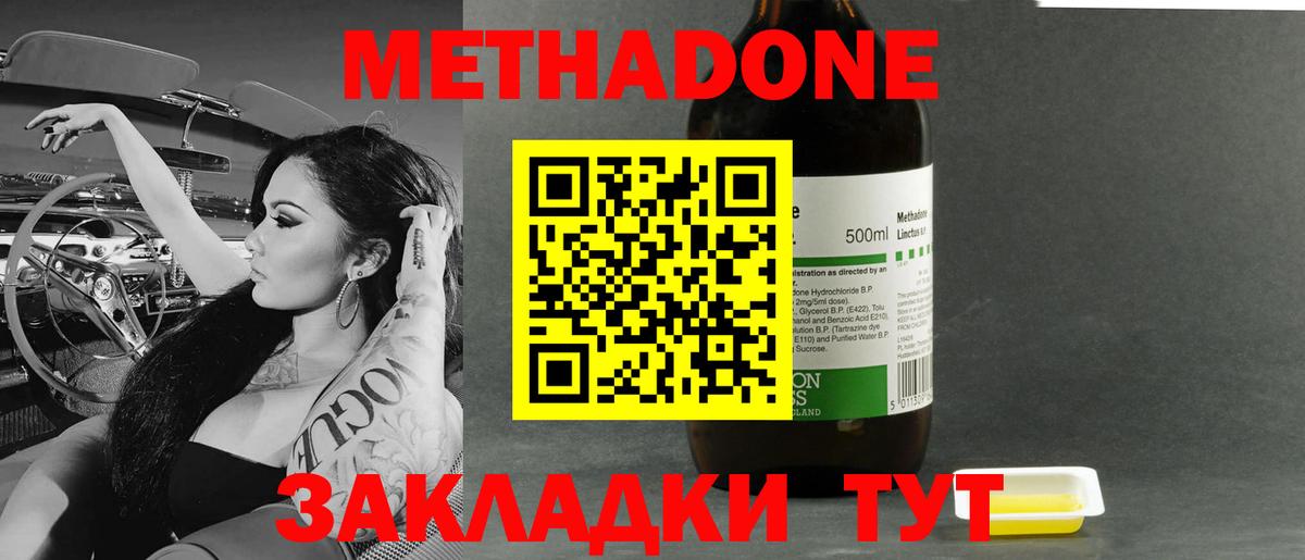МЕТАДОН methadone  Вход с VPN  Метадон methadone  нарко площадка официальный сайт  Сатка 